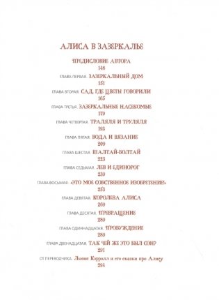 Алиса в Стране Чудес и в Зазеркалье фото книги 3