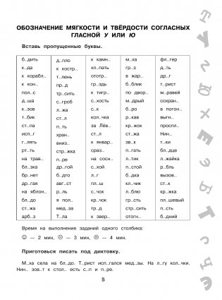 15 000 заданий по русскому языку. Все орфограммы и правила. 1 класс фото книги 6