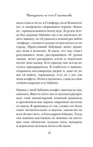 Француженки не спят в одиночестве фото книги 10