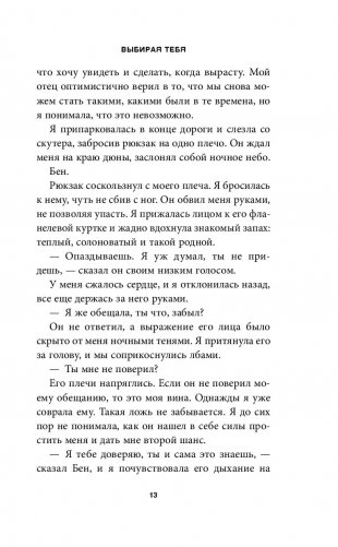 Выбирая тебя фото книги 4