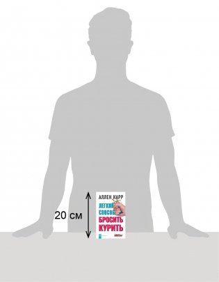Легкий способ бросить курить фото книги 2