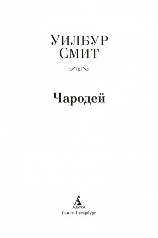 Чародей фото книги 4