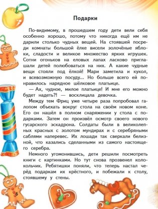 Щелкунчик и Мышиный король фото книги 6