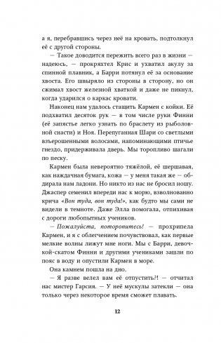 Тайна кита-оборотня (#4) фото книги 13