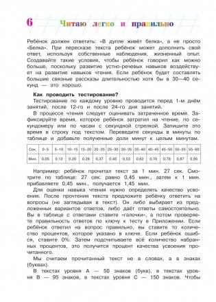 Читаю легко и правильно. Для одаренных детей 6-7 лет фото книги 7