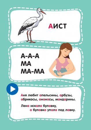 Развивающие карточки. Азбука фото книги 3