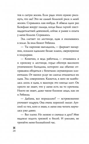 Ледяное сердце фото книги 28