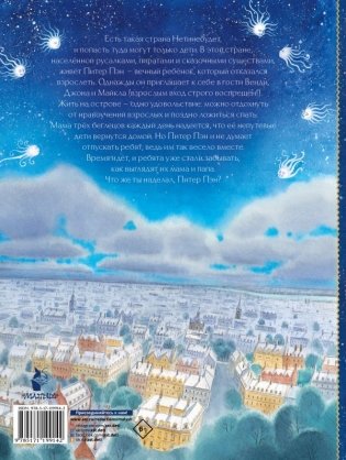 Питер Пэн фото книги 2
