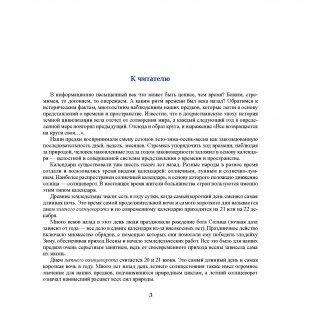 Солнцеворот. Народный календарь и традиции белорусов фото книги 2