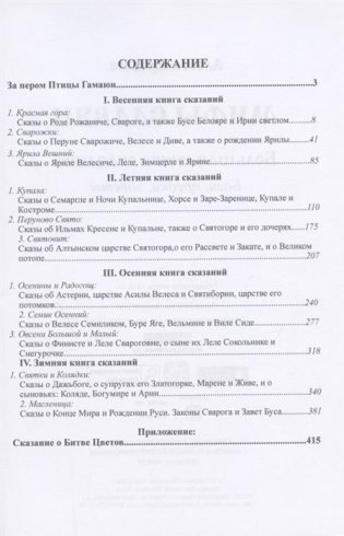 Мифы славян. Большая книга сказаний. Боги, предки, заветы фото книги 2