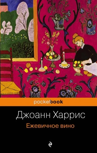 Ежевичное вино фото книги