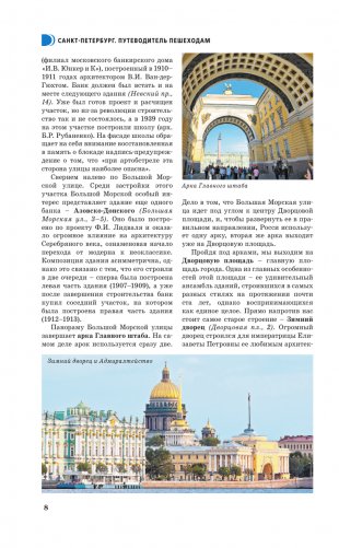 Санкт-Петербург. Путеводитель пешеходам фото книги 9