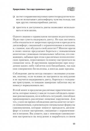 Исповедь бывших толстушек. Диета доктора Миркина фото книги 11