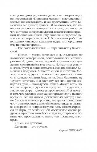 Призрак музыки фото книги 8