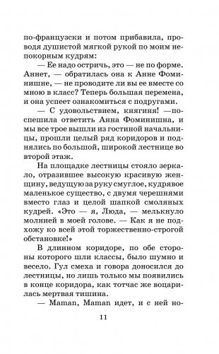 Записки институтки фото книги 11