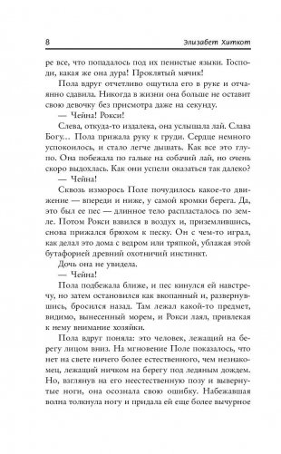 В ловушке фото книги 8