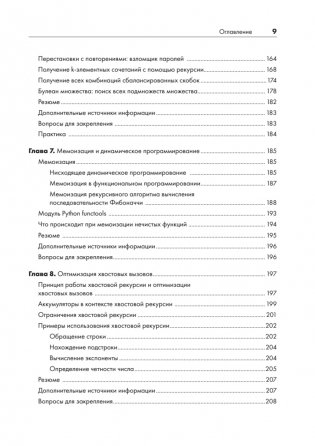 Рекурсивная книга о рекурсии фото книги 5