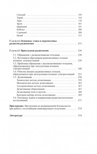 Основы радиохимии фото книги 8