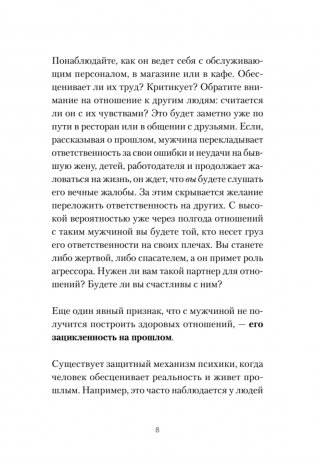 Любовь или предательство: когда доверие потеряно фото книги 6