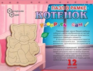 Пазл в рамке "Раскрась сам. Медвежонок" фото книги