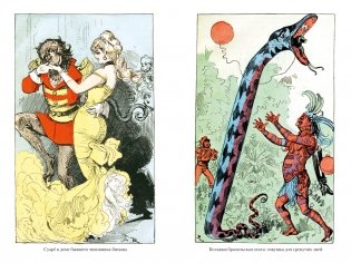 Необычайные путешествия Сатюрнена Фарандуля фото книги 6