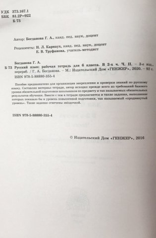 Русский язык. 5 класс. Рабочая тетрадь. В 2-х частях. Часть 2 фото книги 2