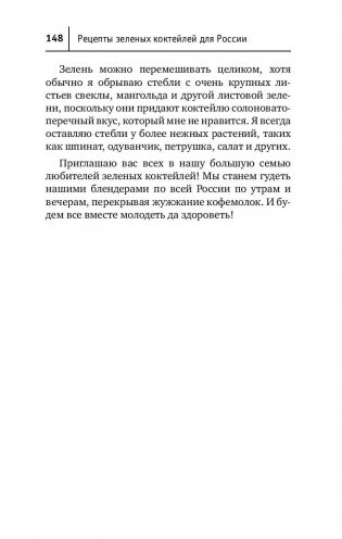 Рецепты зеленых коктейлей для России фото книги 11