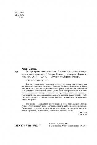 Четыре грани совершенства. Годовая программа возвращения женственности фото книги 2
