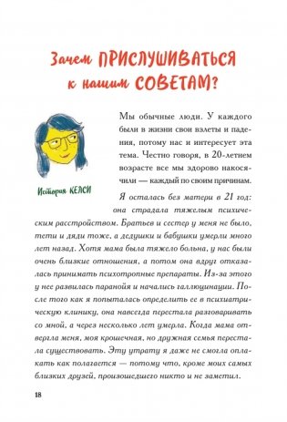 Виски для раненой души. Что говорить и не говорить, когда у близких плохие новости фото книги 12