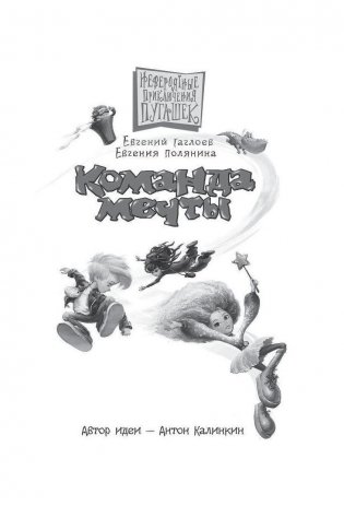 Команда мечты фото книги 4