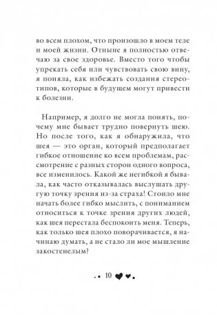 Исцели свое тело любовью фото книги 11