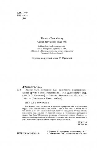 Хватит быть хорошим! Как перестать подстраиваться под других и стать счастливым фото книги 4