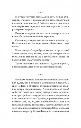 Проза в царапинах фото книги 10