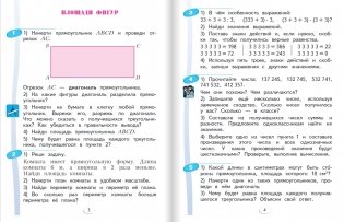 Математика. Учебник. 4 класс. В 2-х частях. Часть 1 фото книги 2
