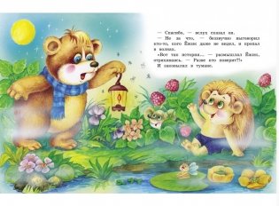 Сказки о животных фото книги 3