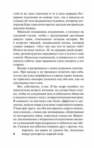 Нетерпение сердца фото книги 7