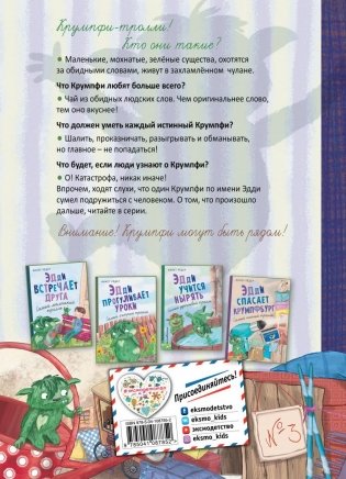 Эдди обнаружен. Самый неуклюжий тролль (ил. Б. Кортуэс) (#2) фото книги 10