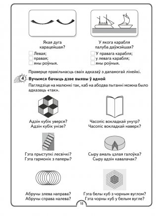 Матэматычная вясёлка. Факультатыўныя заняткі. 2 клас. Рабочы сшытак. ГРЫФ фото книги 4