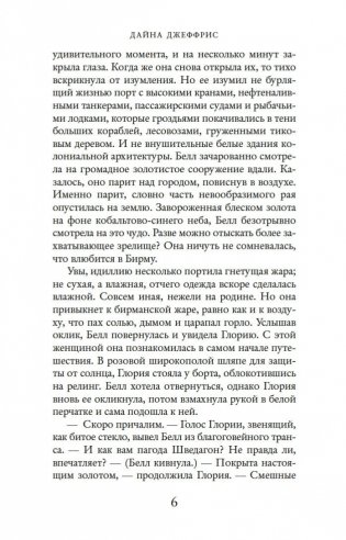 Пропавшая сестра фото книги 7