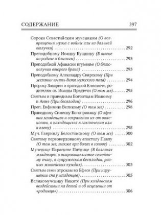 Молитвослов. Врачевство для жизни. Целительная сила трав фото книги 9