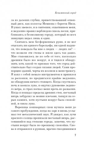 Хребты безумия фото книги 8