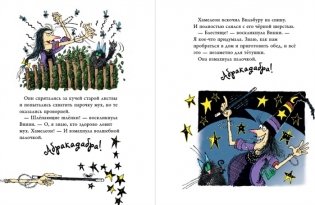 Ведьмочка Винни и вредная тётушка фото книги 3