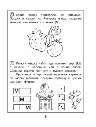 Учим согласные буквы и звуки. Книга 2 фото книги 6