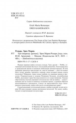 Три товарища фото книги 9