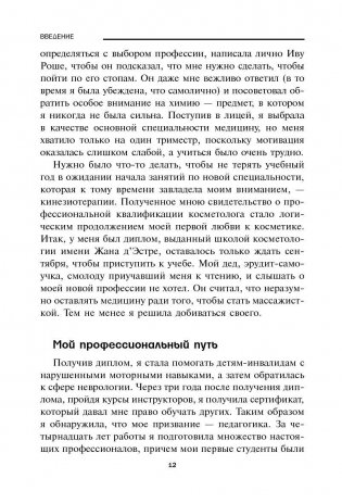 Французская фигура за 10 минут в день фото книги 8