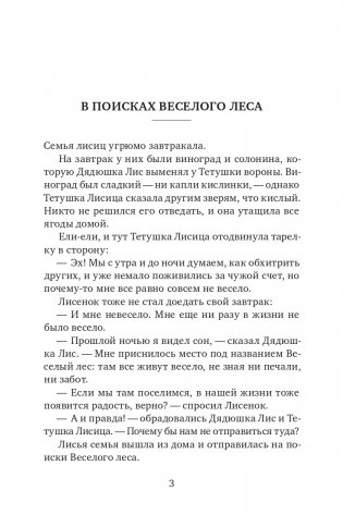 В поисках Веселого леса фото книги 2