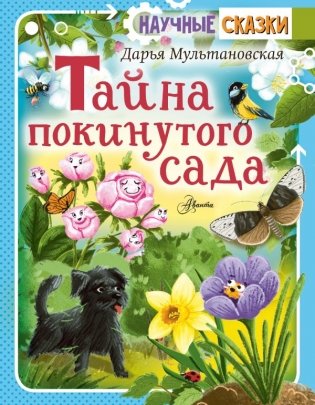 Тайна покинутого сада фото книги