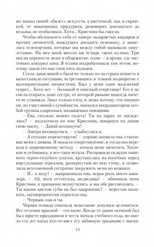 Звездный факультет. Бал поцелуев фото книги 12