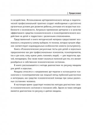 Психологические рисуночные тесты для детей и взрослых фото книги 8