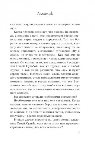 Алхимик фото книги 8